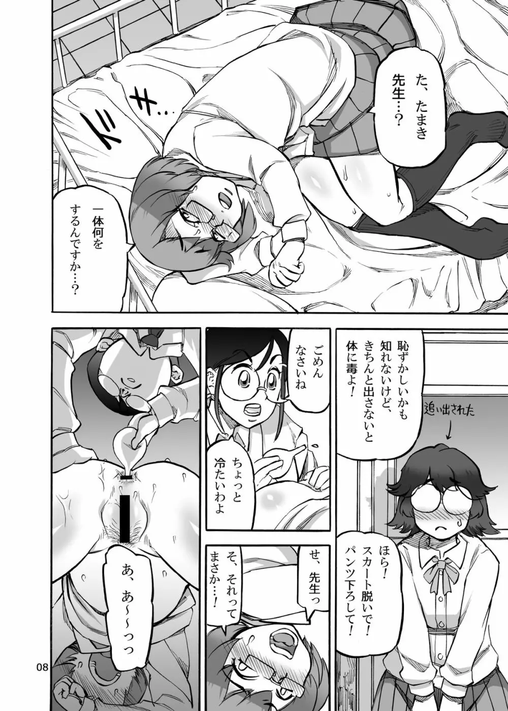 六条純子の排泄課外授業 - page9