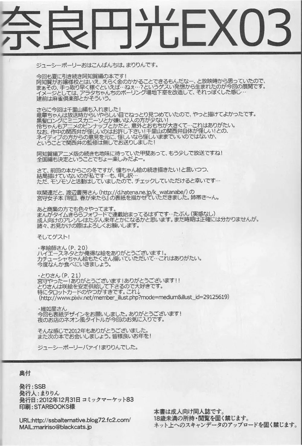 阿知賀秘密麻雀倶楽部 LEGEND - page21