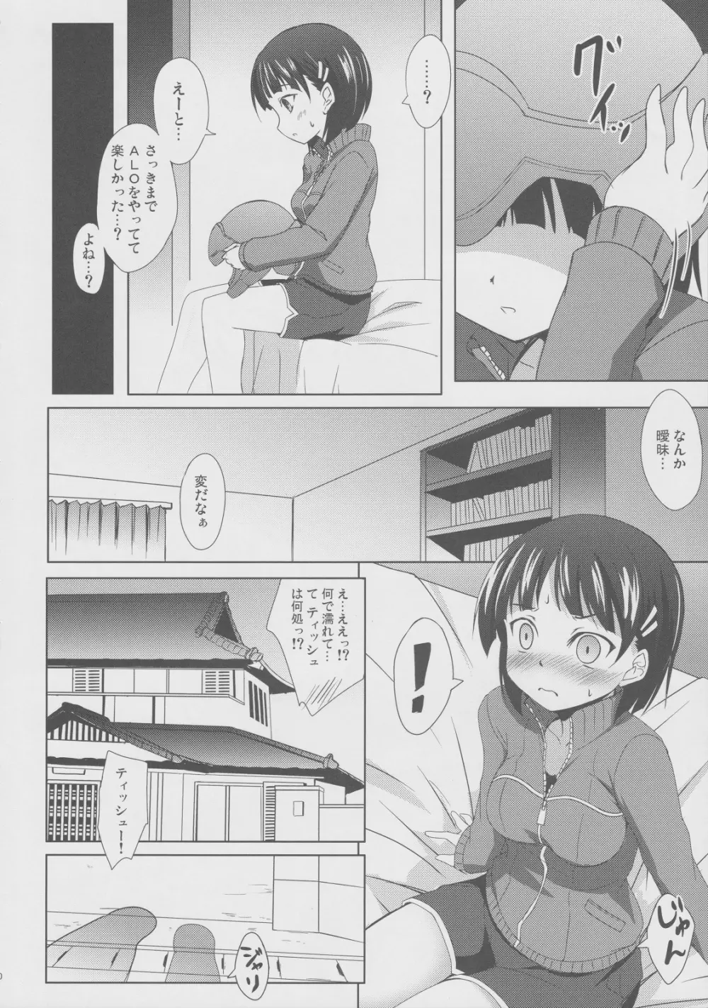 リーファと不愉快な社畜たち - page19