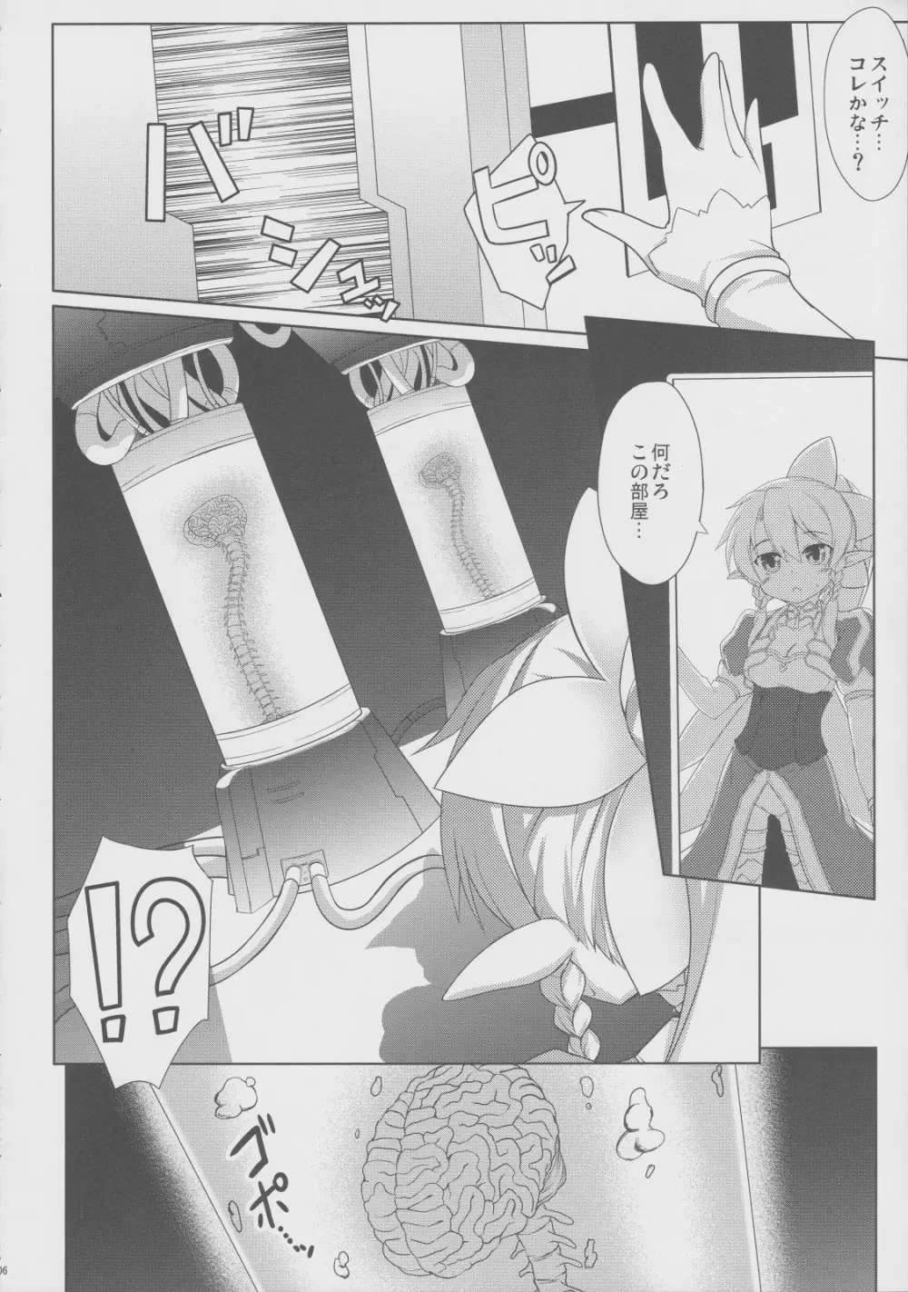 リーファと不愉快な社畜たち - page5