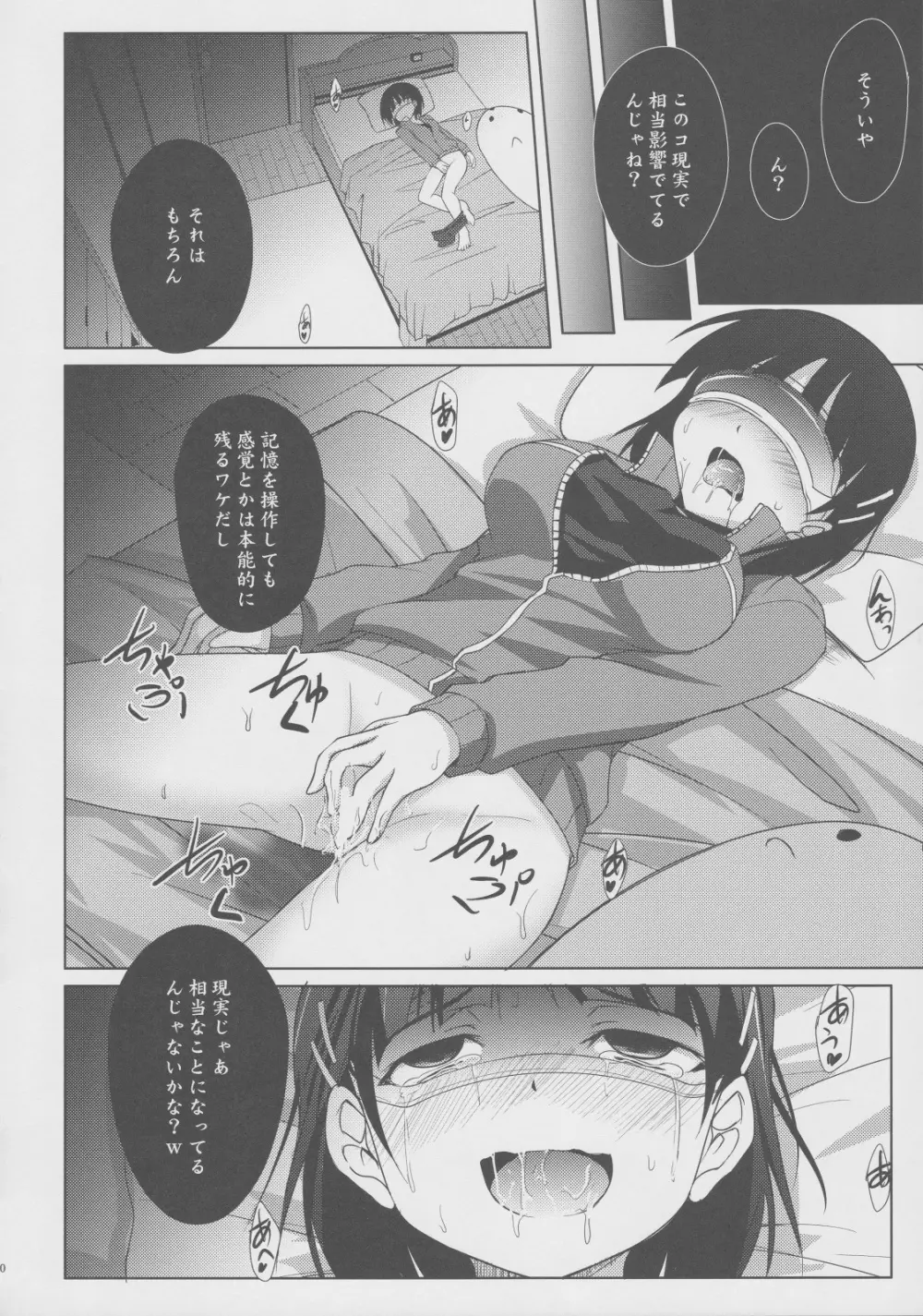 憐れなリーファと不愉快な社畜たち - page19