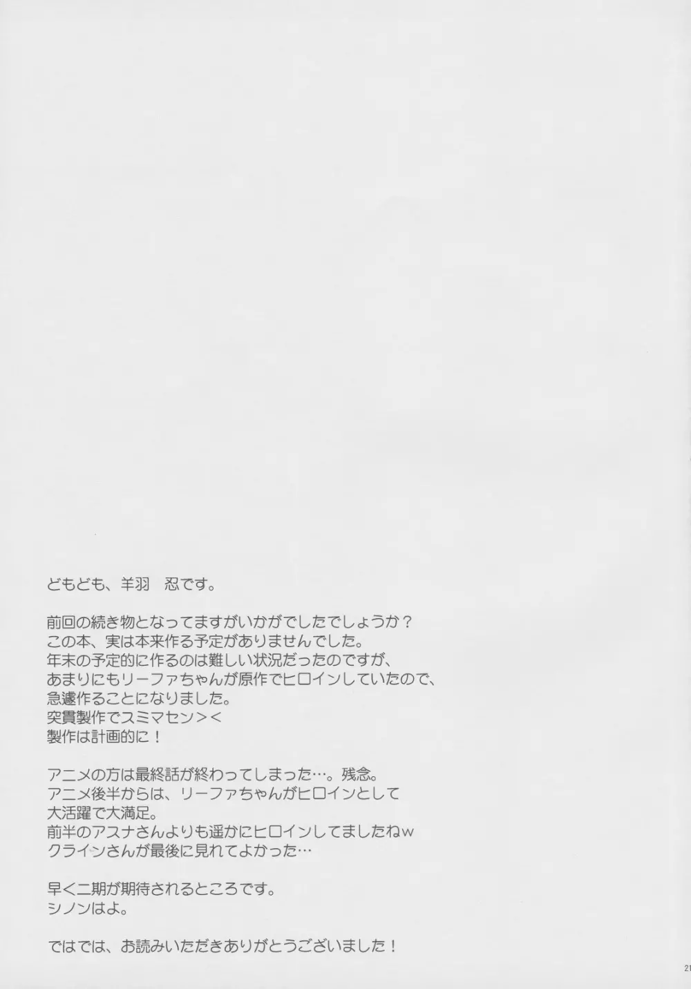 憐れなリーファと不愉快な社畜たち - page20