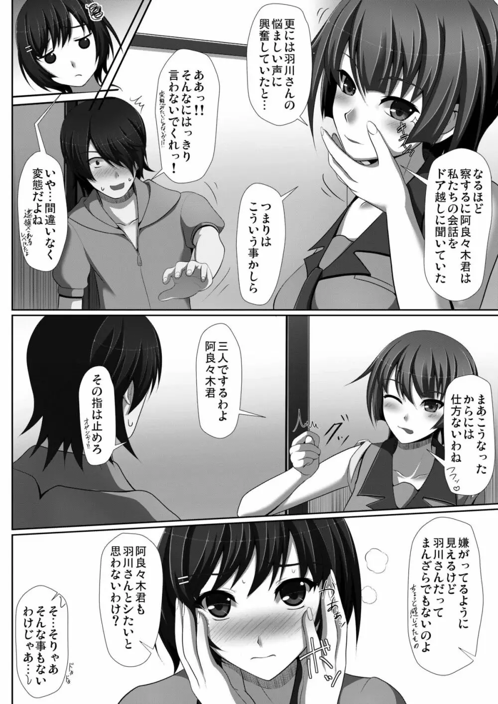 真夜中蕩れーにんぐ - page10