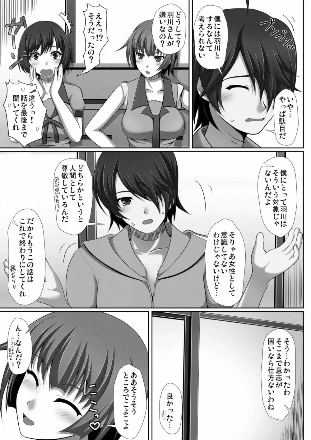 真夜中蕩れーにんぐ - page11