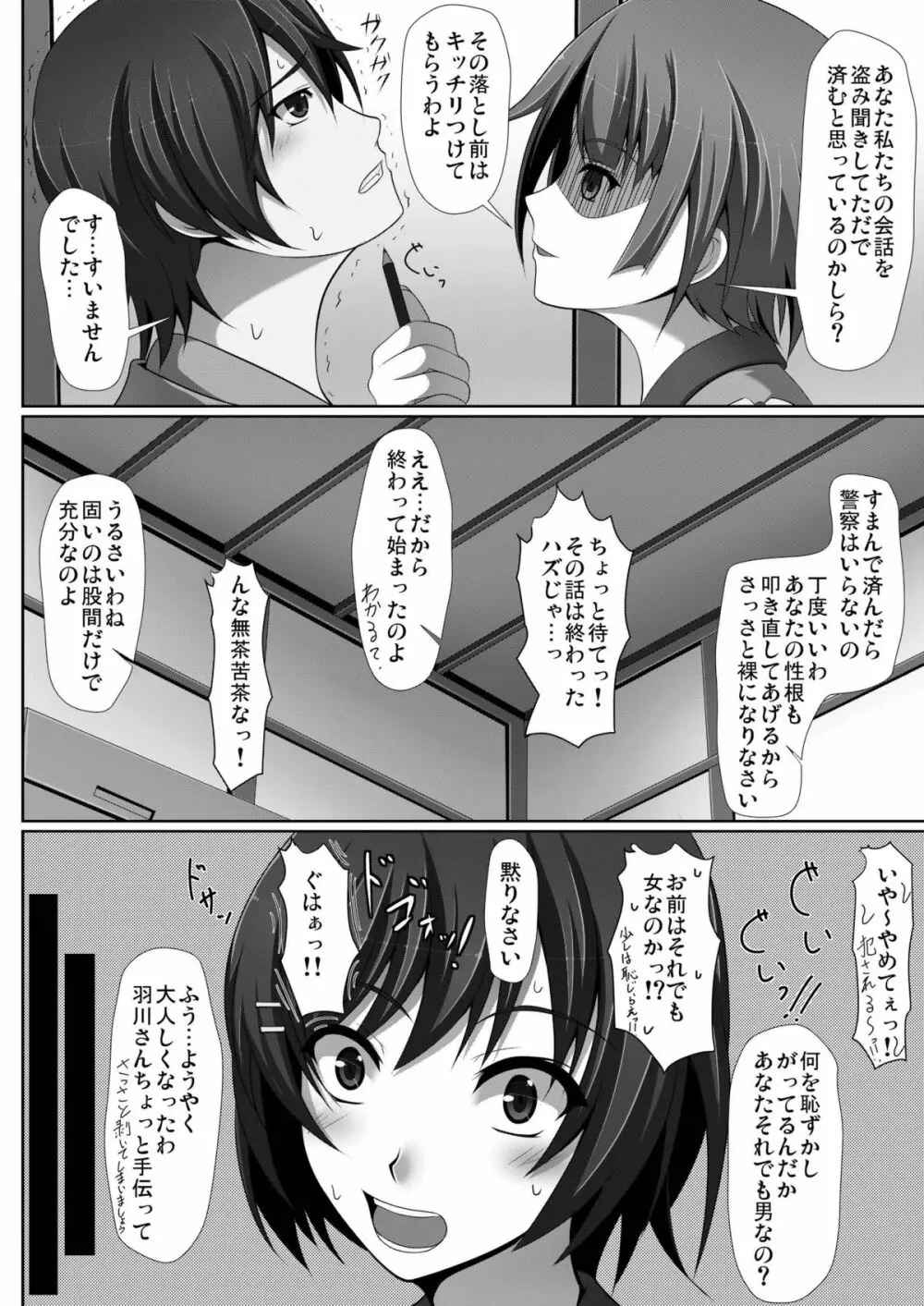 真夜中蕩れーにんぐ - page12