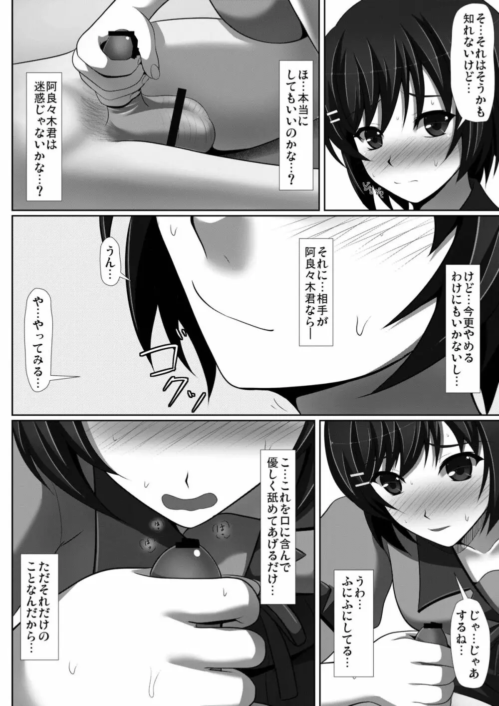 真夜中蕩れーにんぐ - page14