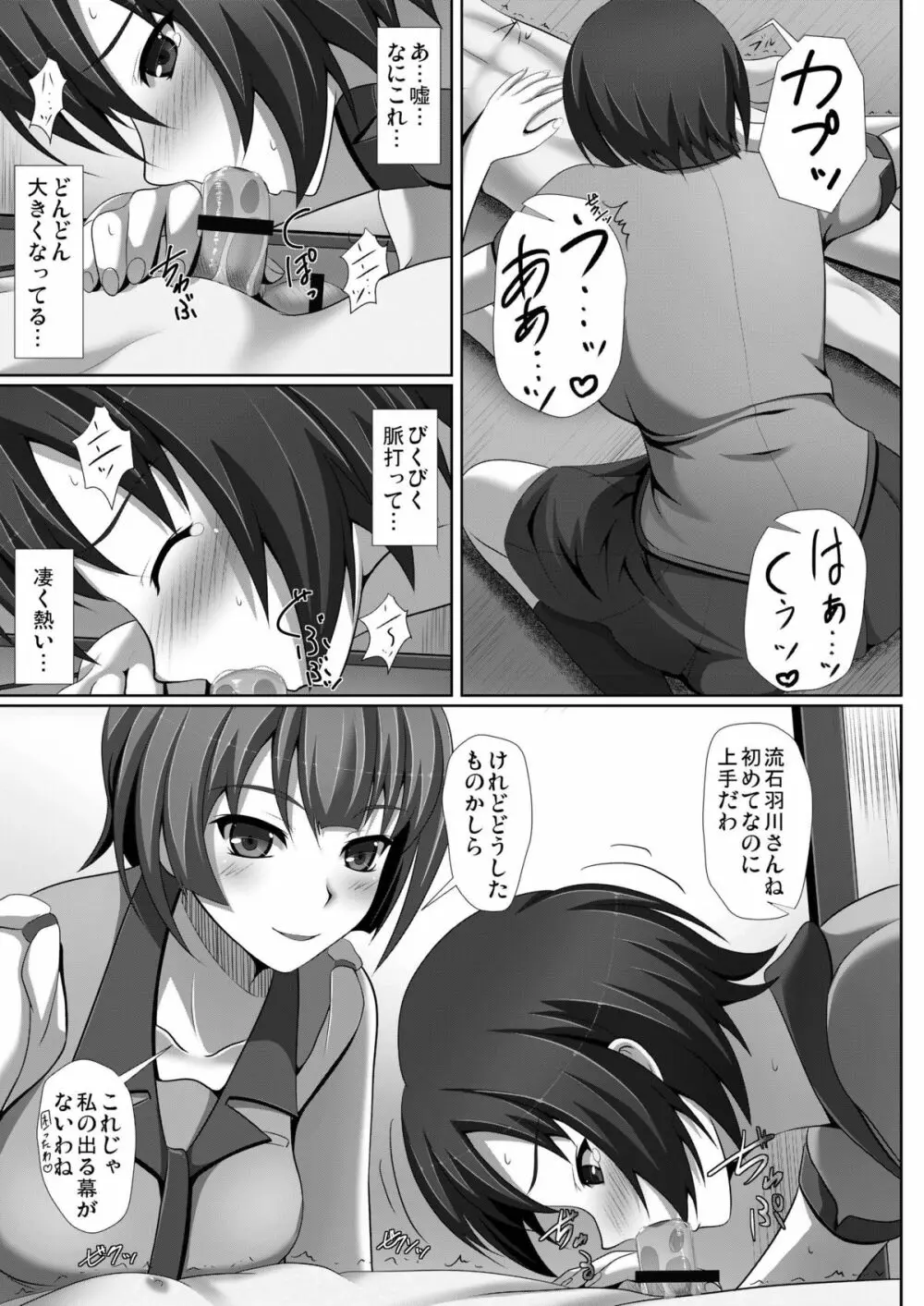 真夜中蕩れーにんぐ - page15