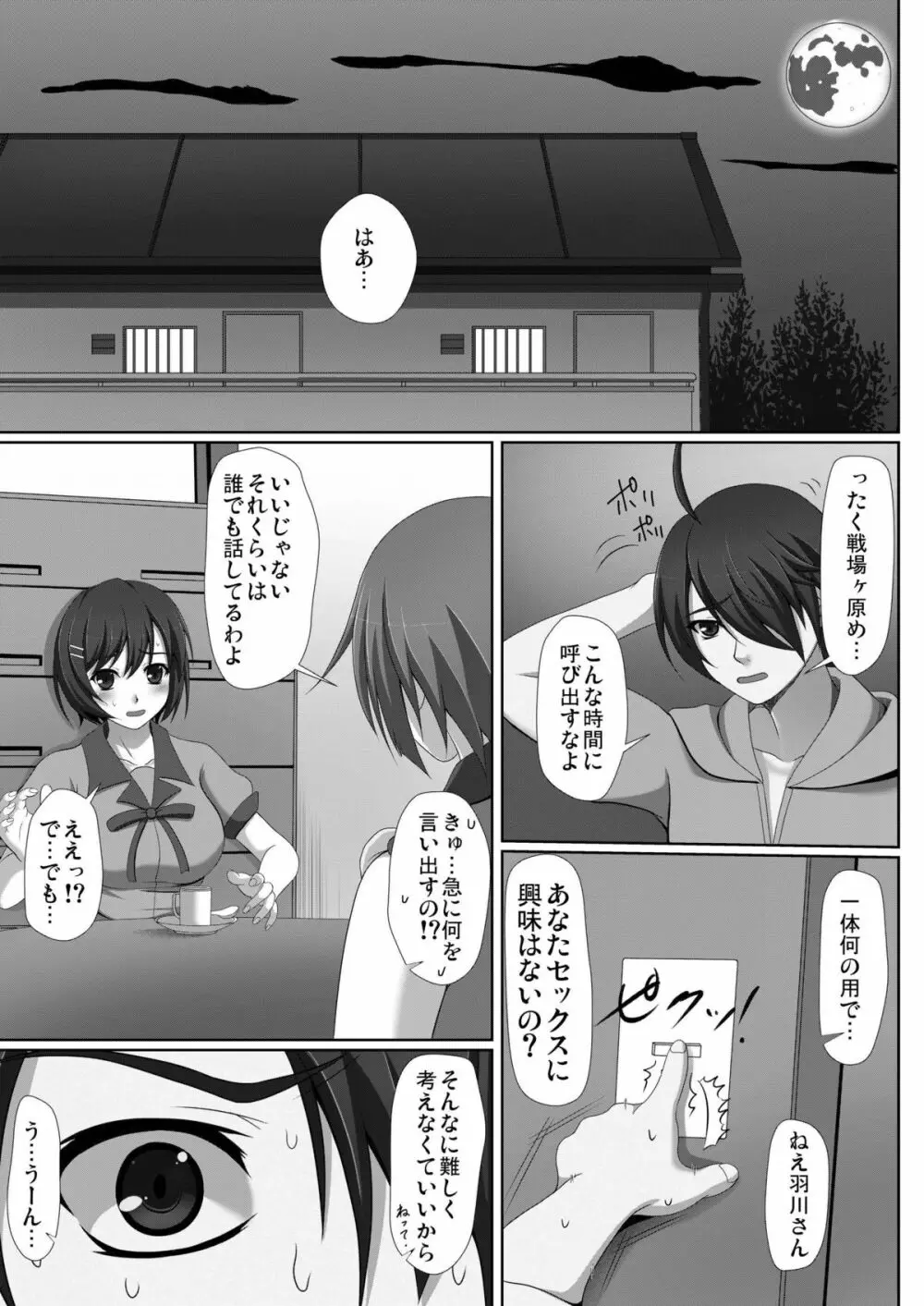 真夜中蕩れーにんぐ - page3