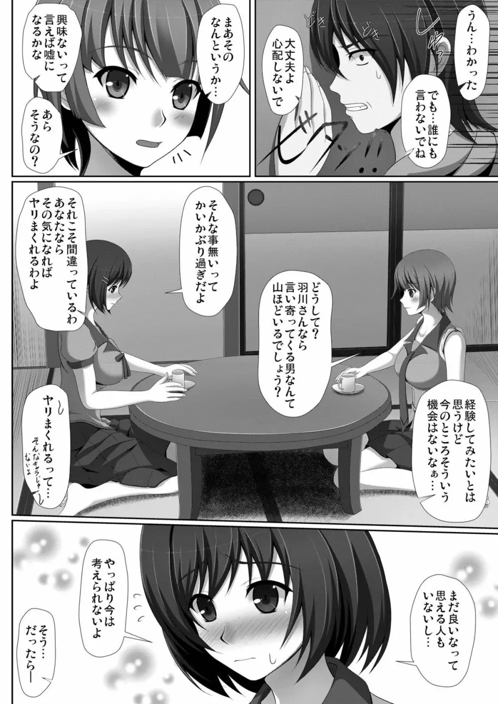 真夜中蕩れーにんぐ - page4