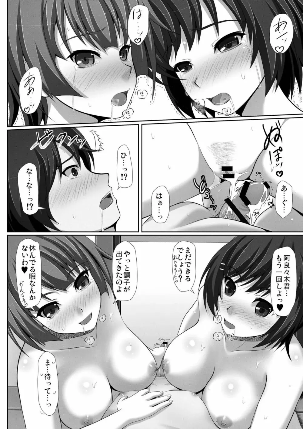 真夜中蕩れーにんぐ - page40