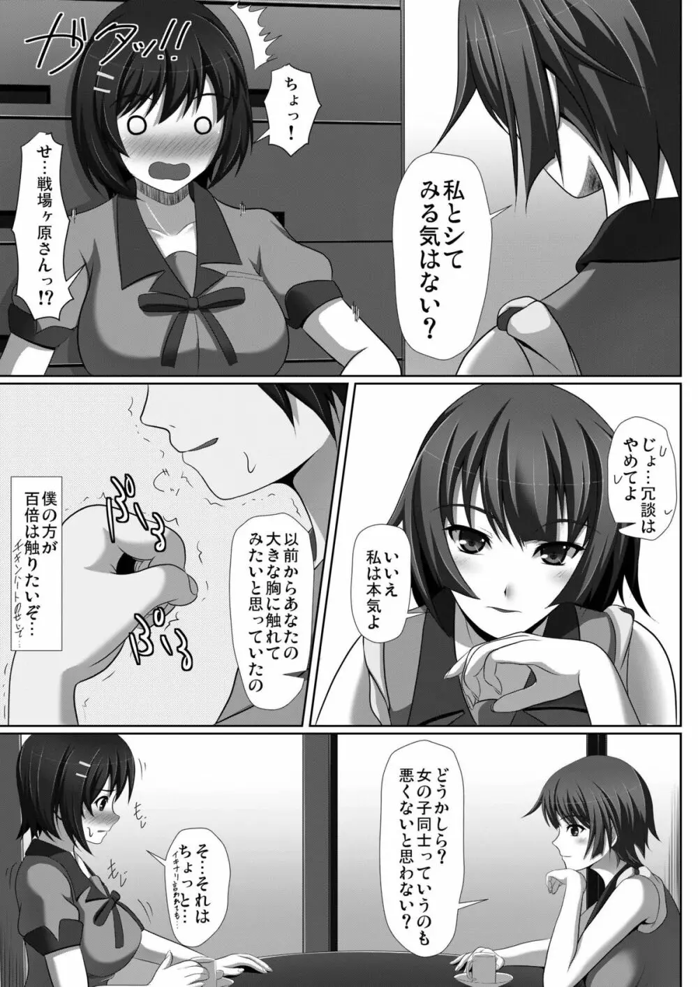 真夜中蕩れーにんぐ - page5