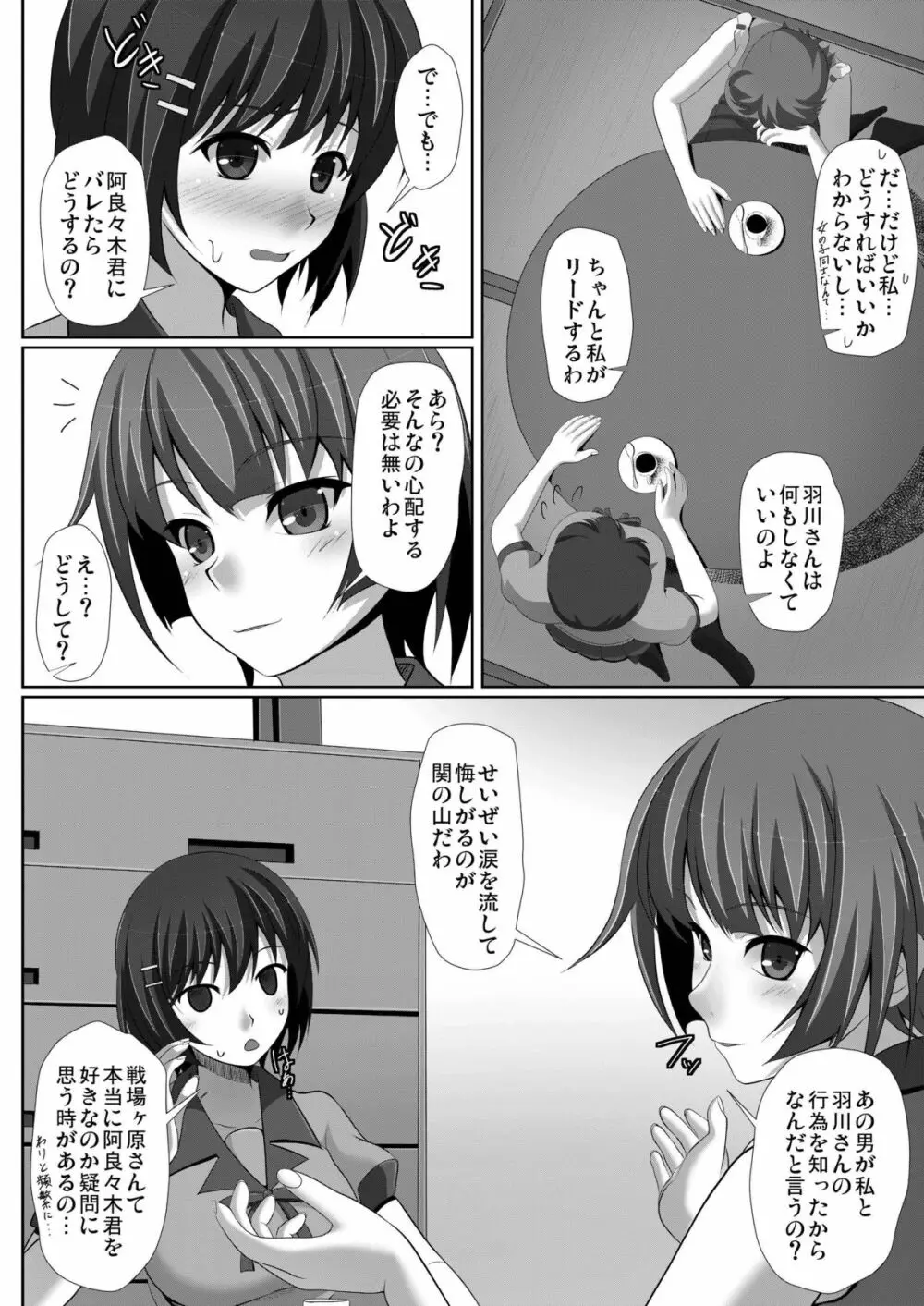 真夜中蕩れーにんぐ - page6