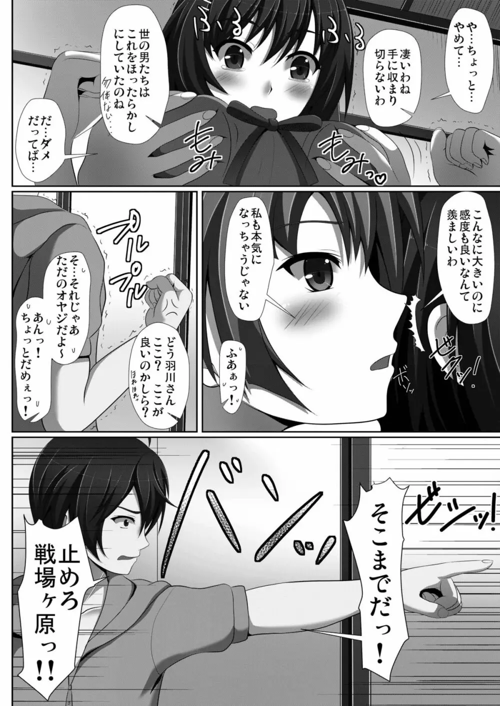 真夜中蕩れーにんぐ - page8