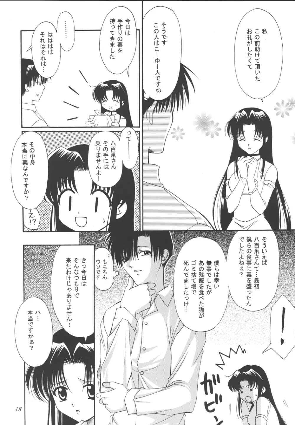 恋の罪 - page18