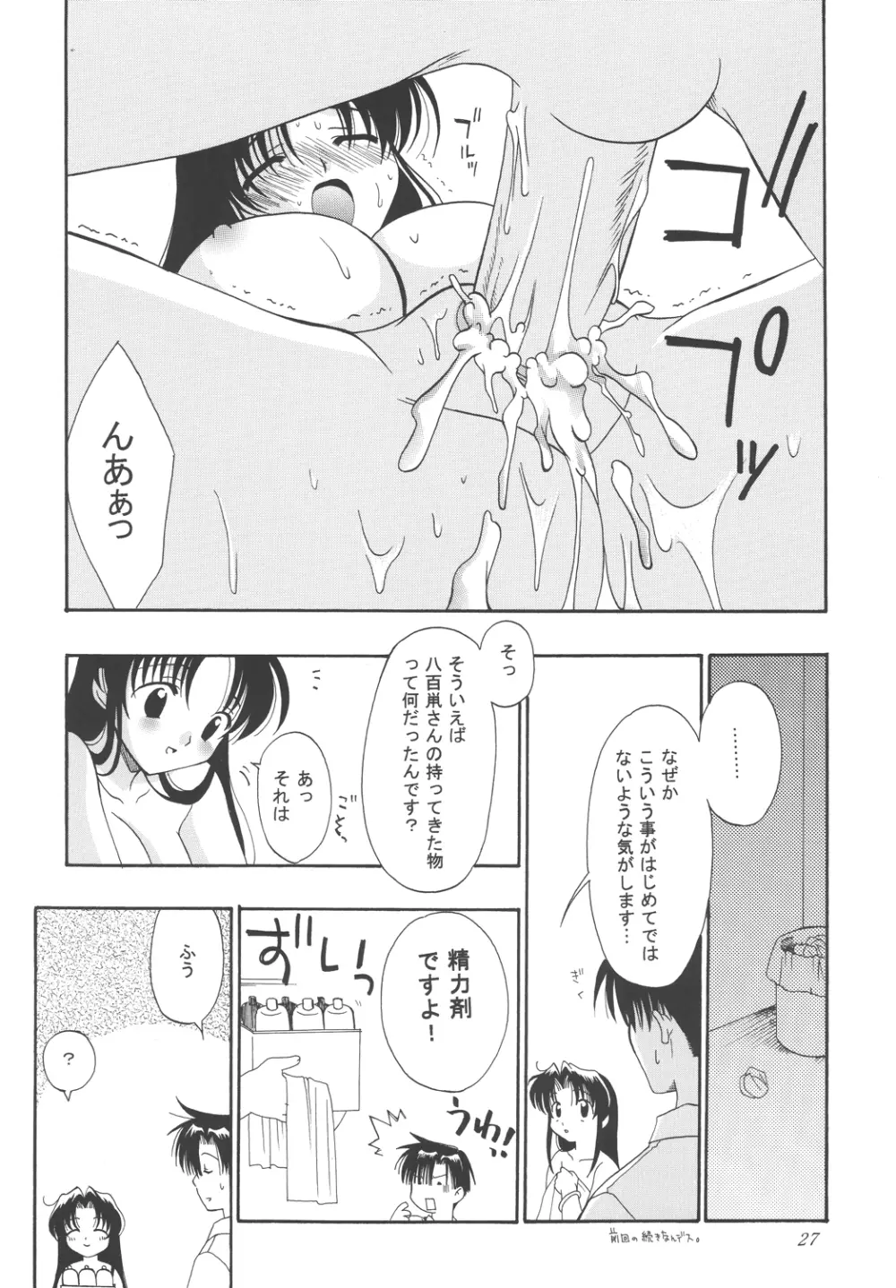 恋の罪 - page27