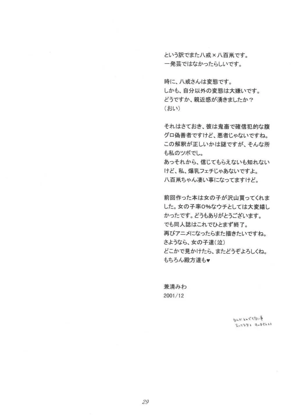 恋の罪 - page29