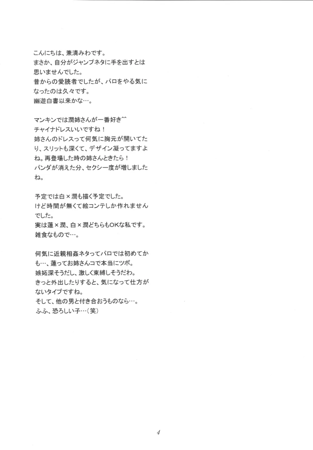 恋の罪 - page4