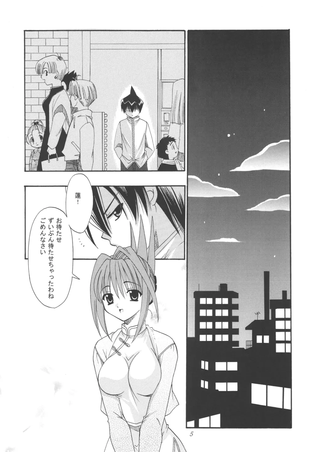 恋の罪 - page5