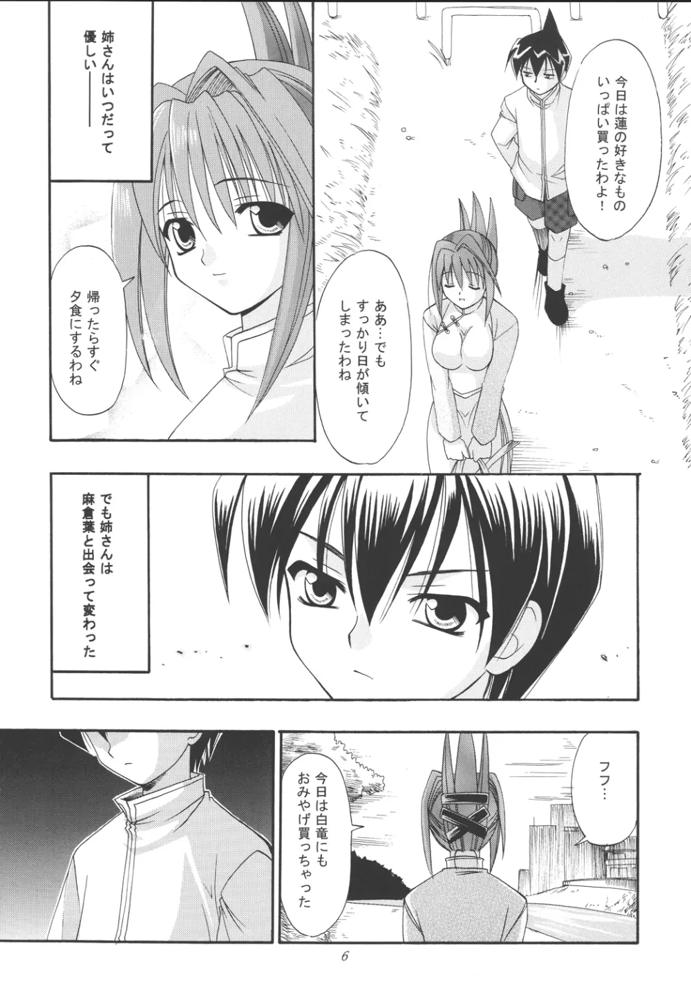 恋の罪 - page6