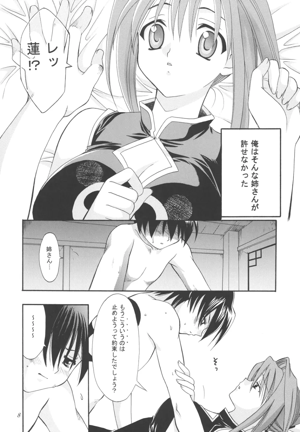 恋の罪 - page8