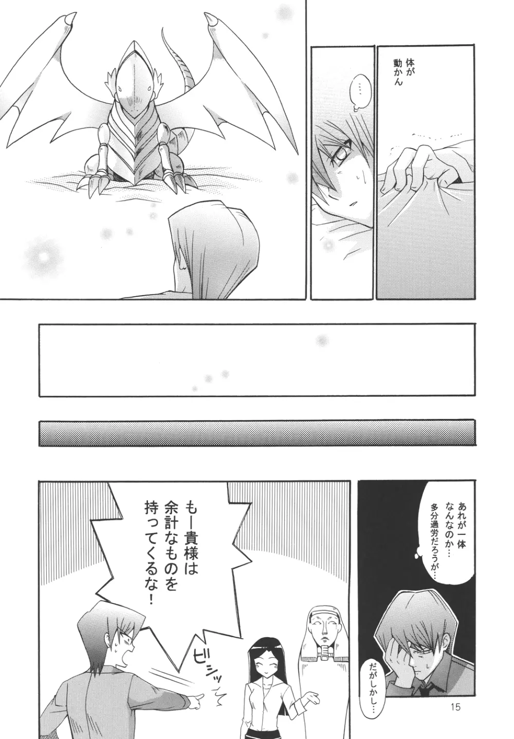 暗黒メルヒェン - page15