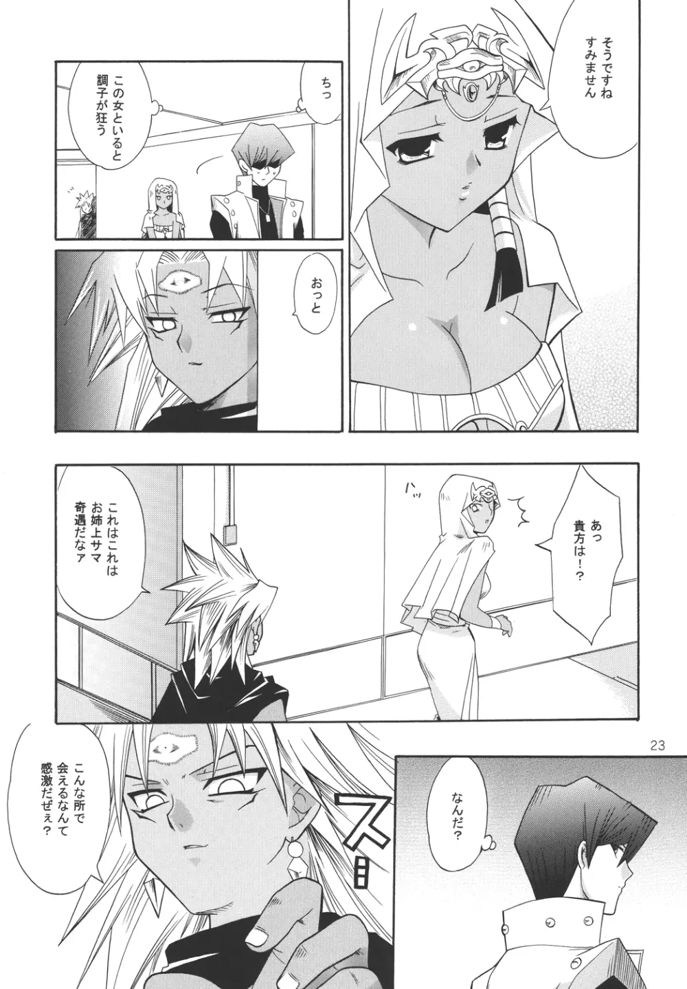 暗黒メルヒェン - page23