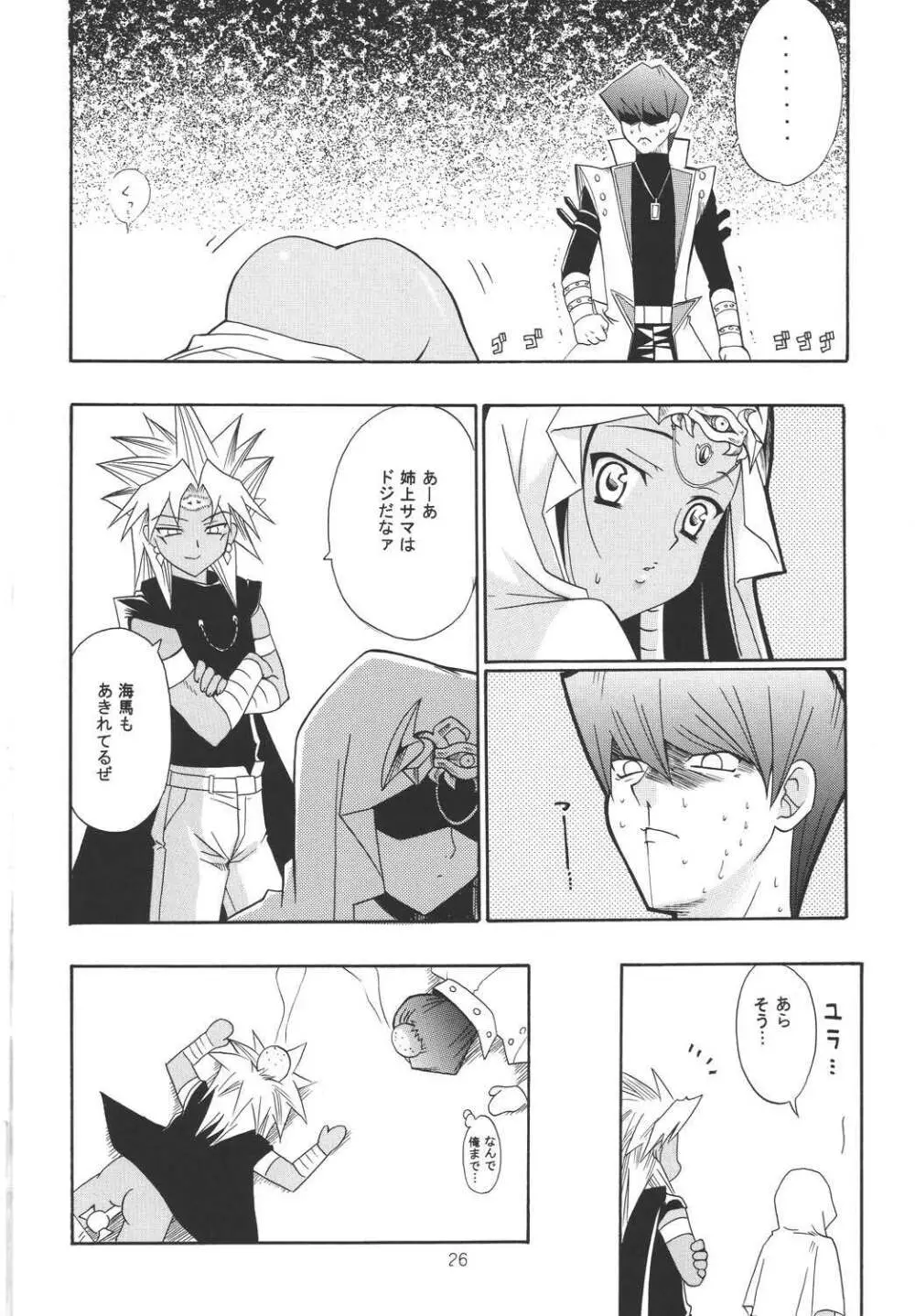 暗黒メルヒェン - page26