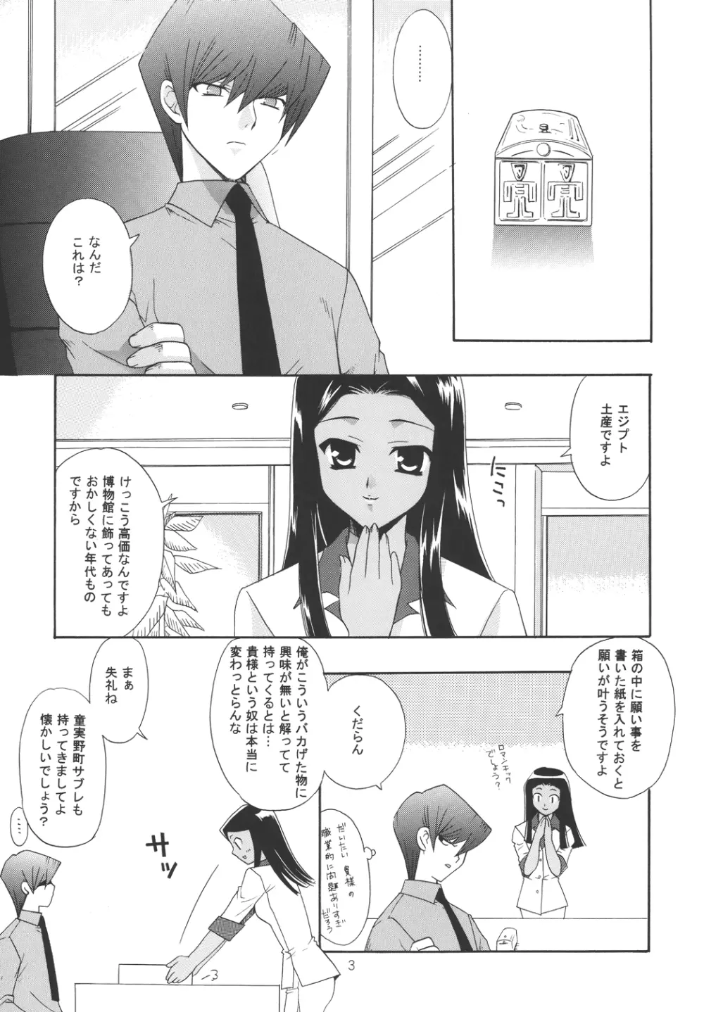 暗黒メルヒェン - page3