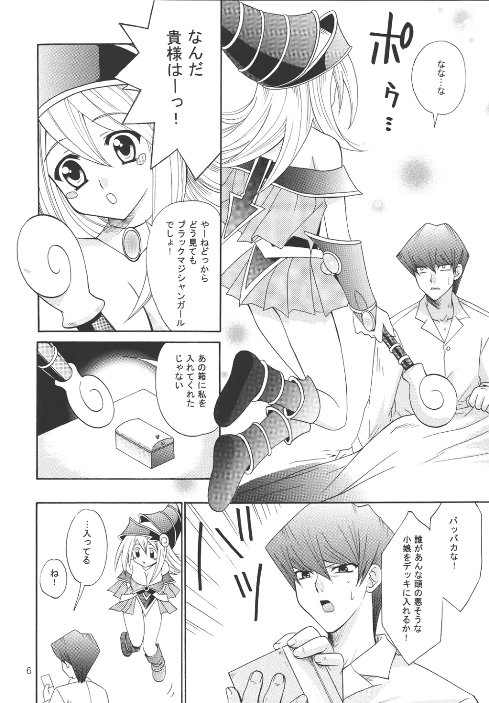 暗黒メルヒェン - page6