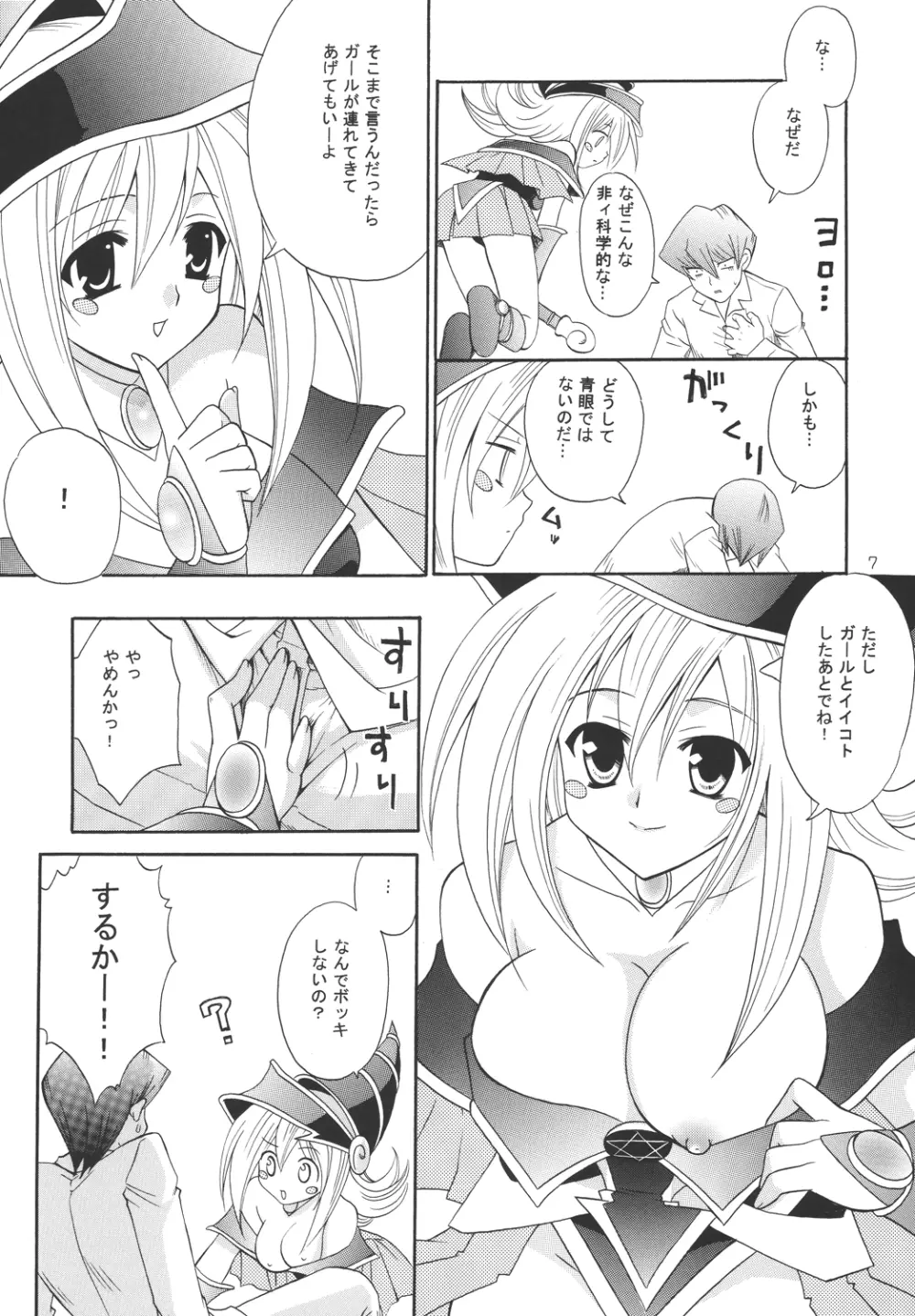 暗黒メルヒェン - page7