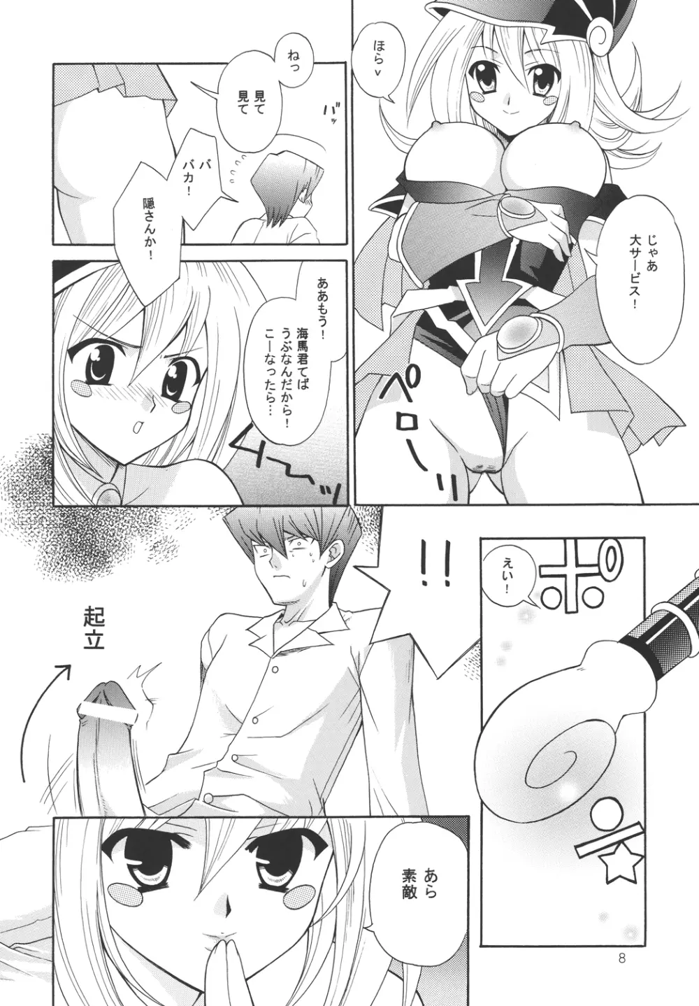 暗黒メルヒェン - page8