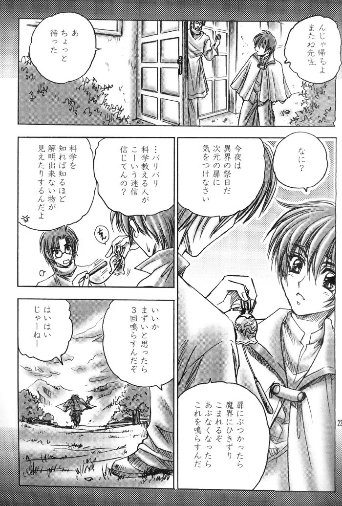 Geki-Shot - page23