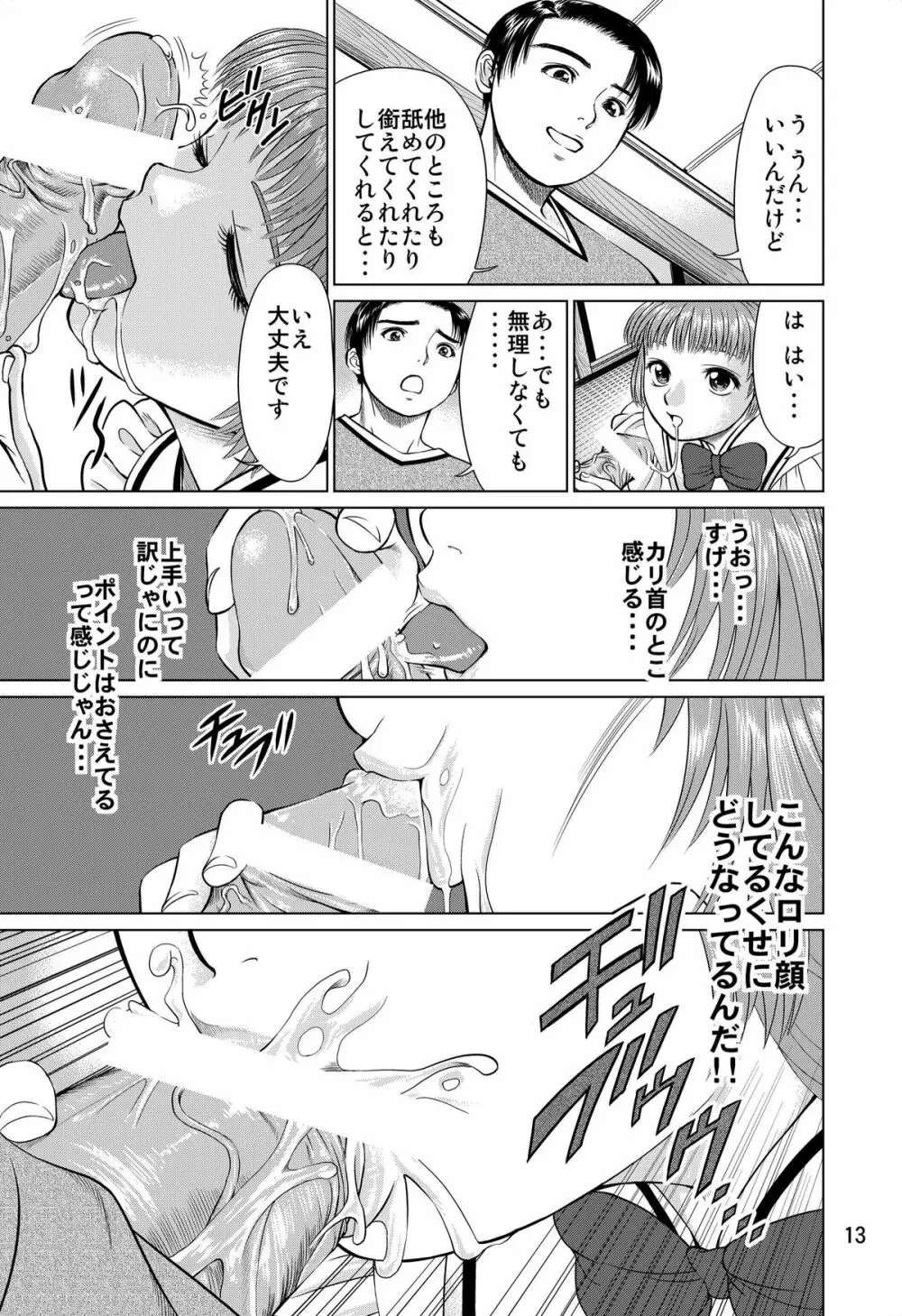 おおかみのえさ -よるごはん- - page13