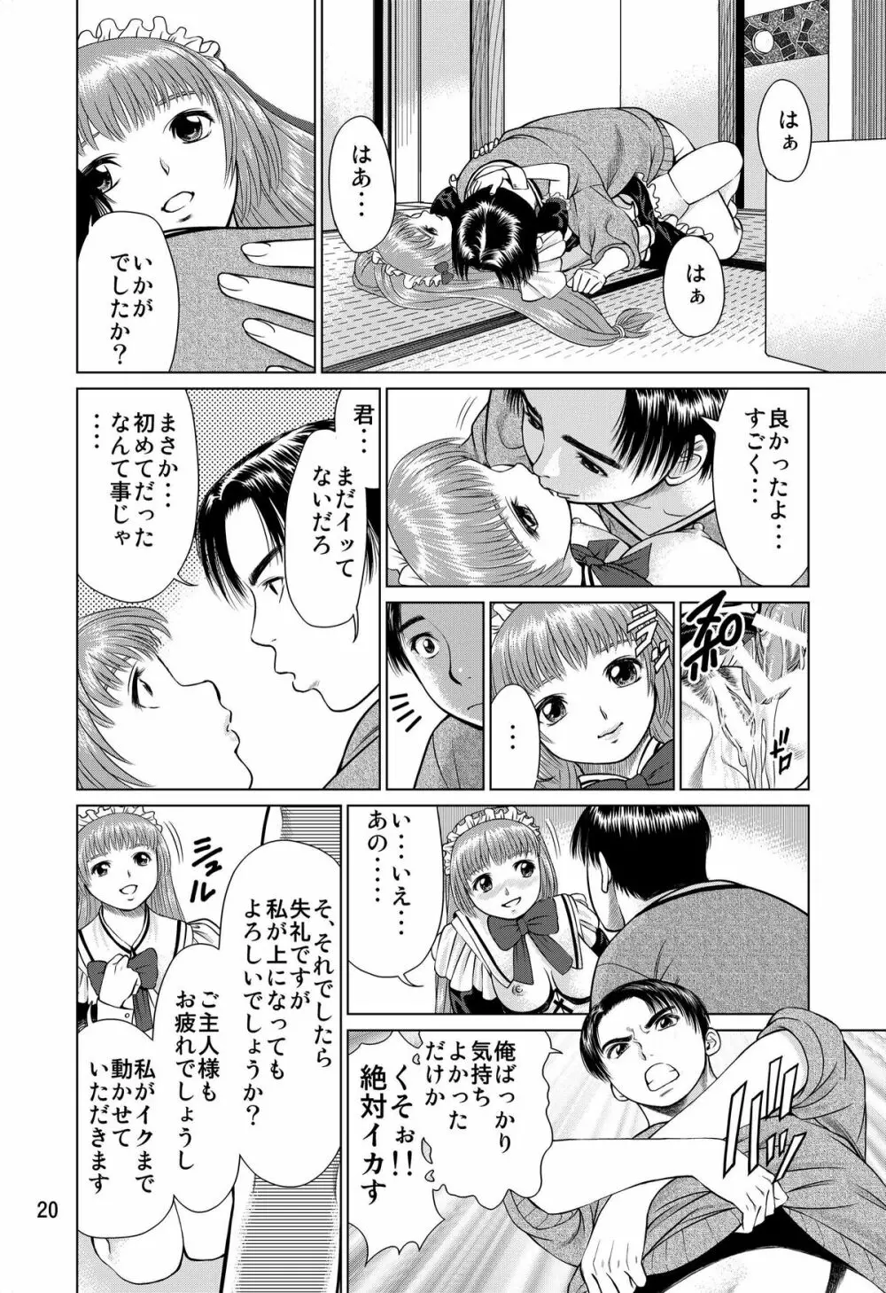 おおかみのえさ -よるごはん- - page20