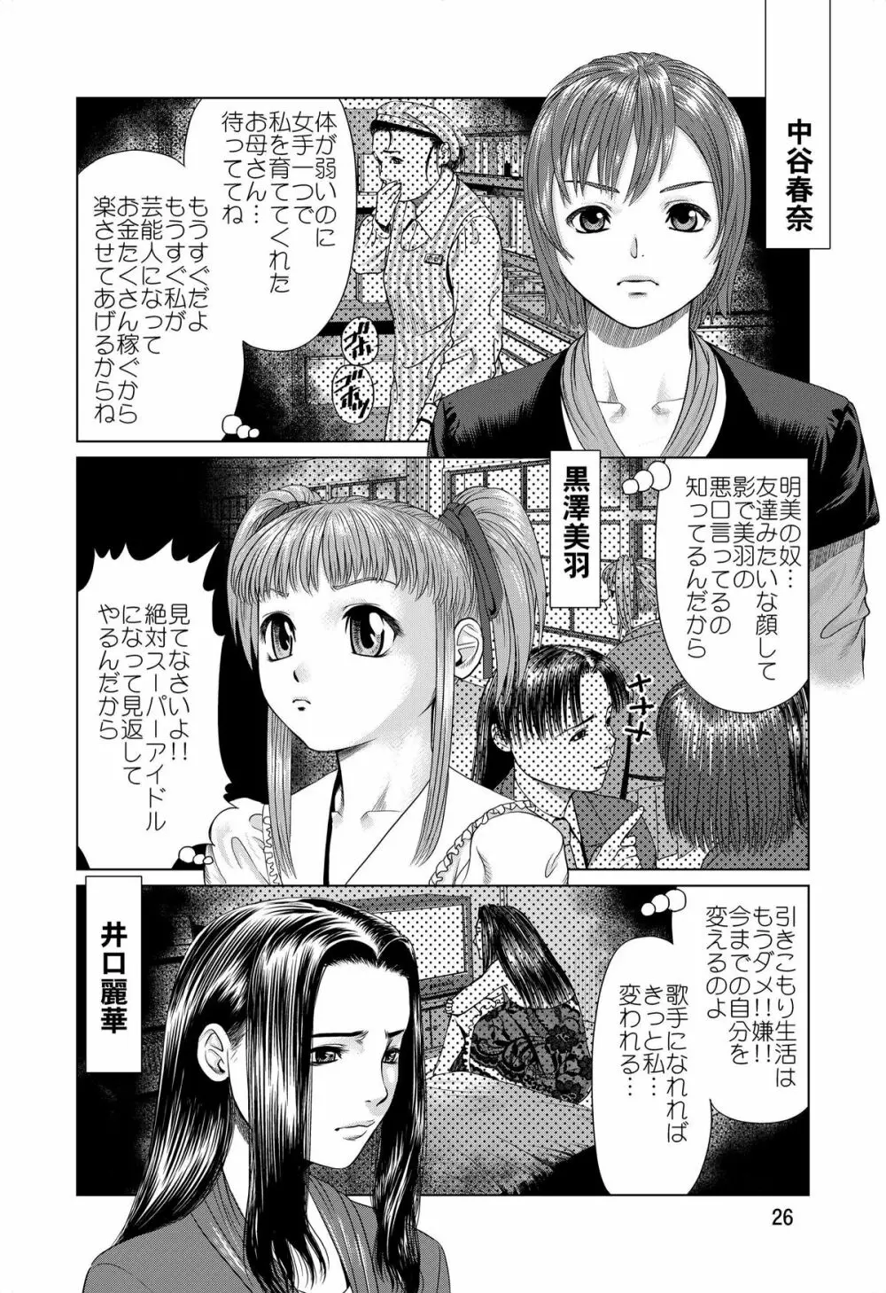 おおかみのえさ -よるごはん- - page26