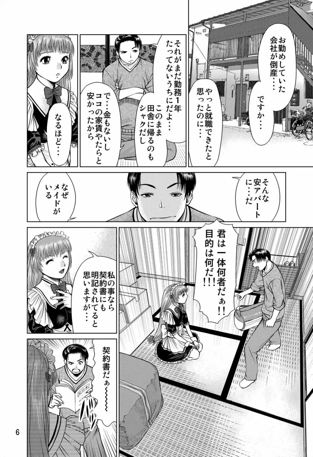 おおかみのえさ -よるごはん- - page6