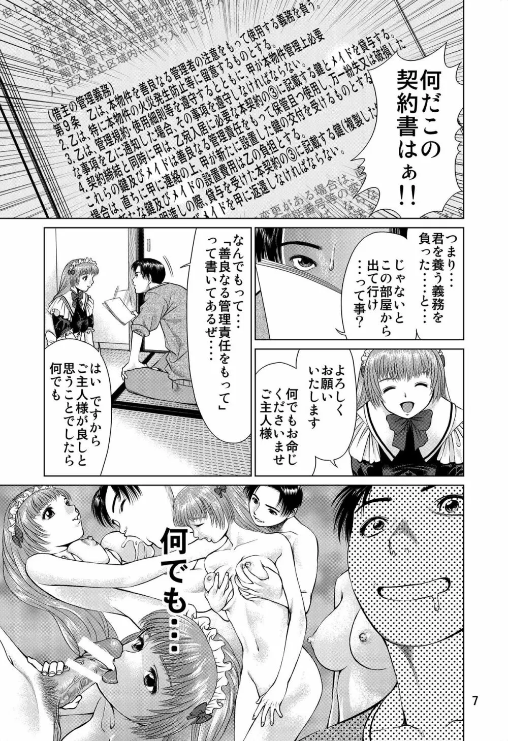 おおかみのえさ -よるごはん- - page7