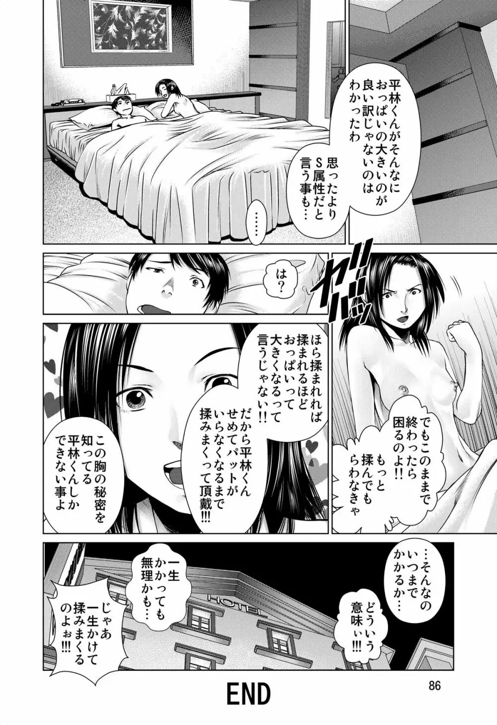 おおかみのえさ -よるごはん- - page86