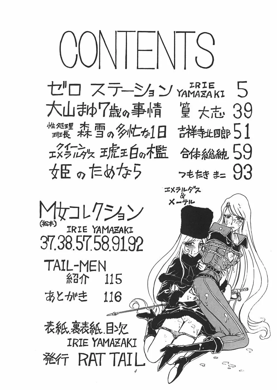 TAIL-MEN LEIJI MATSUMOTO BOOK - page3