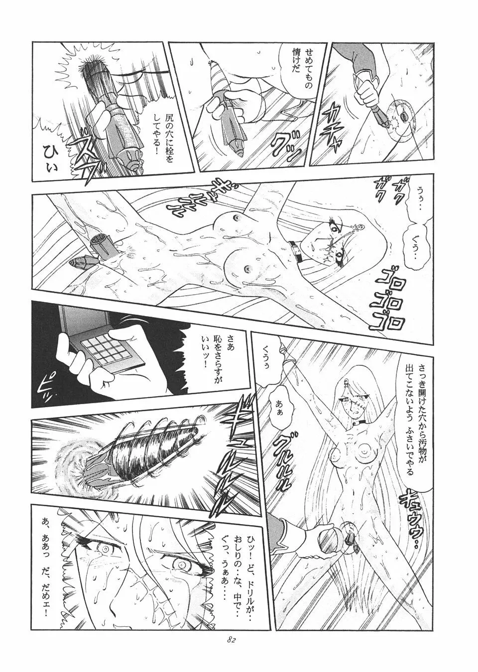 TAIL-MEN LEIJI MATSUMOTO BOOK - page81