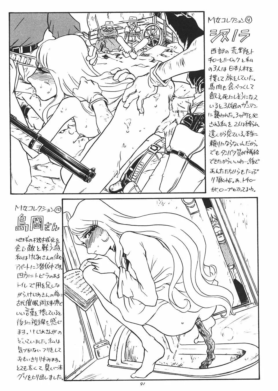 TAIL-MEN LEIJI MATSUMOTO BOOK - page90