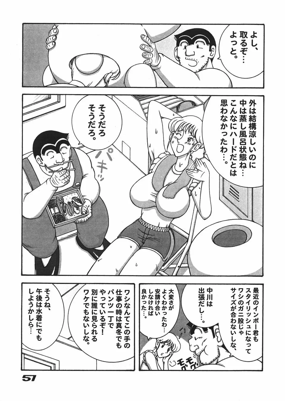 カメデス - page50