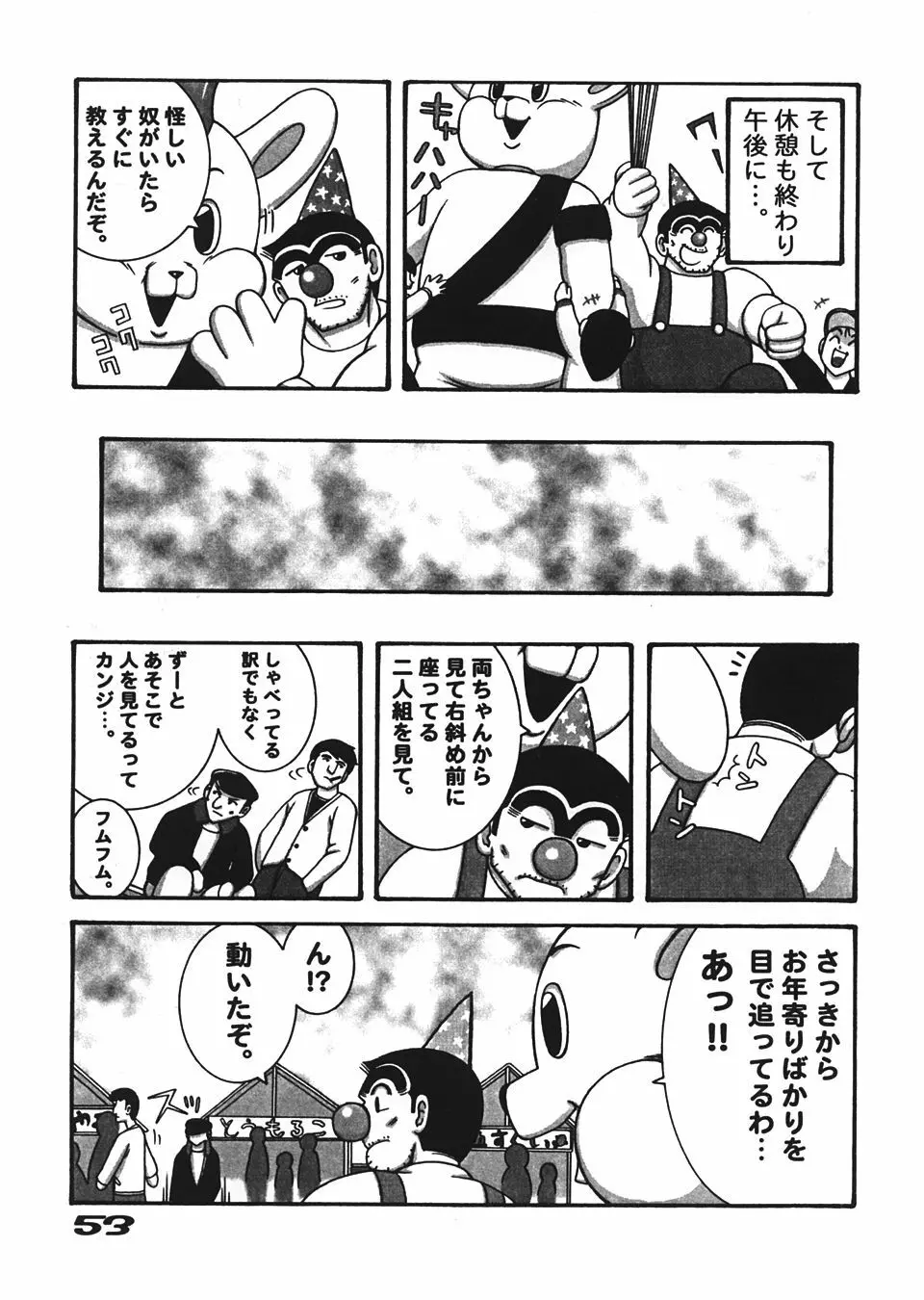 カメデス - page52