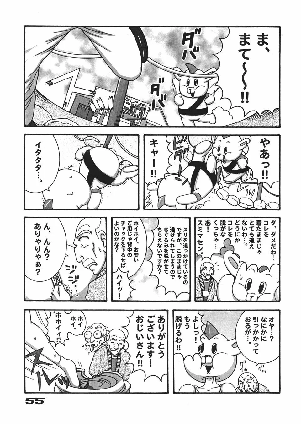 カメデス - page54