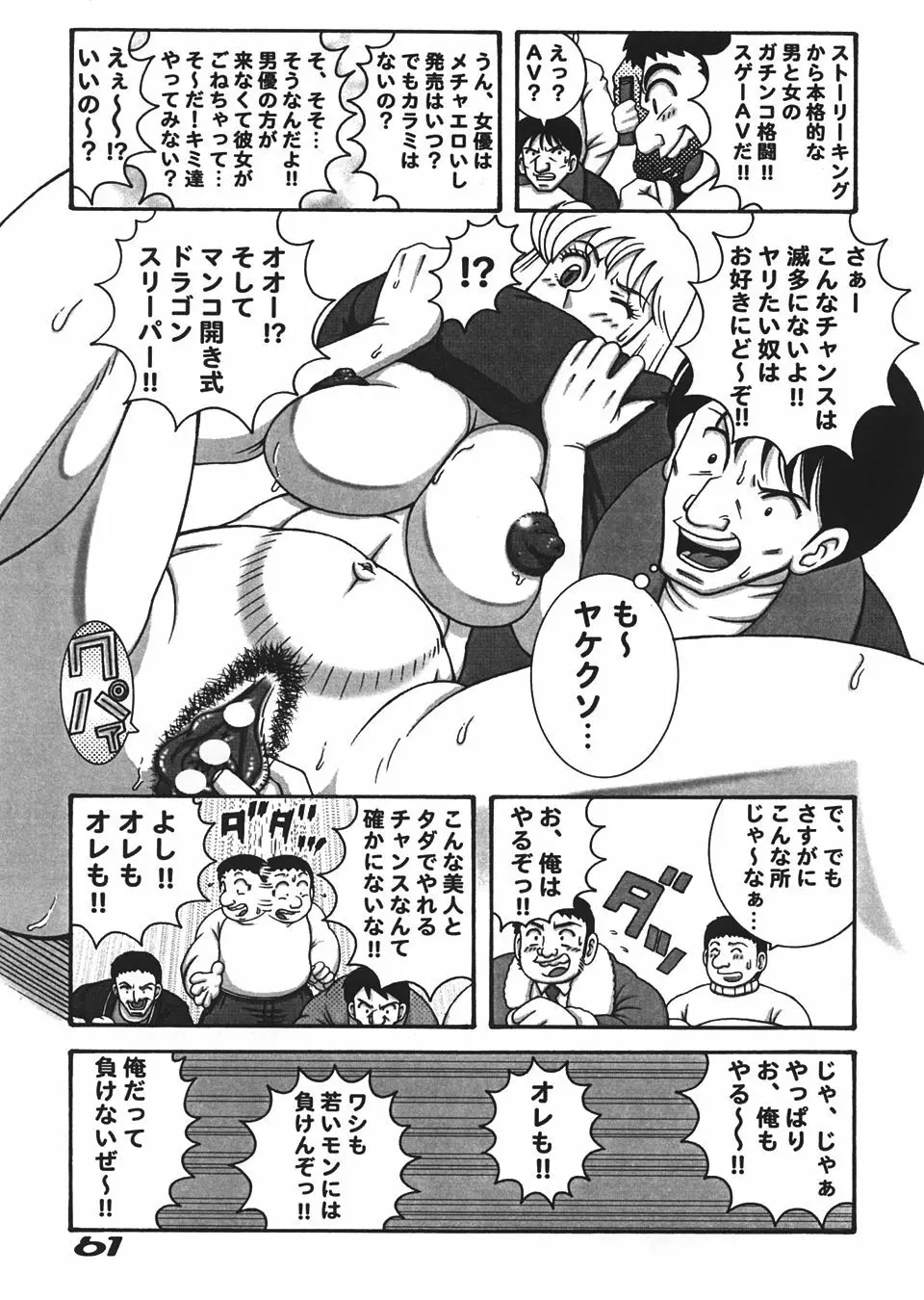 カメデス - page60