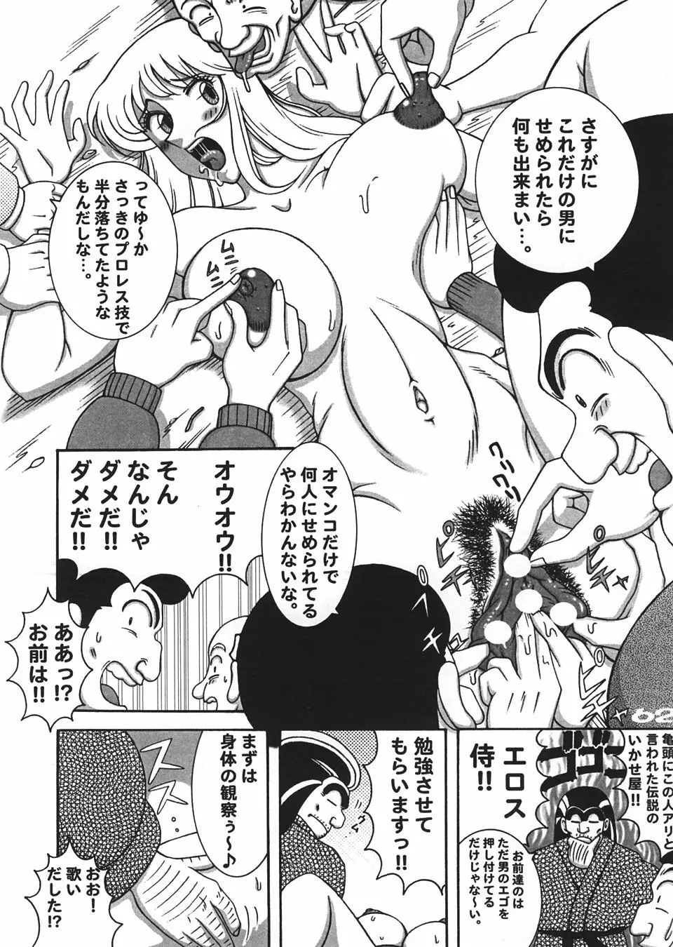 カメデス - page61