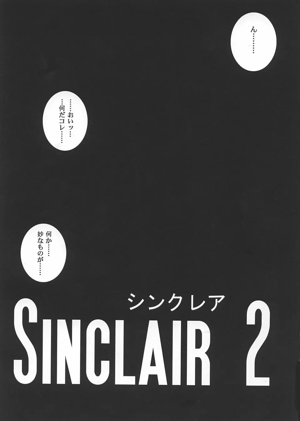 Sinclair 2 & Extra -シンクレア2- - page4