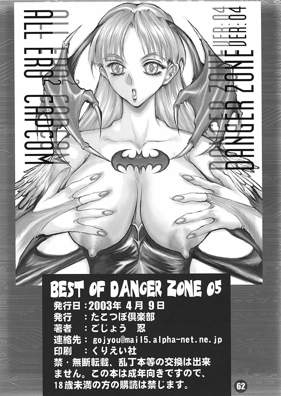 BEST OF DANGER ZONE 05 - page61