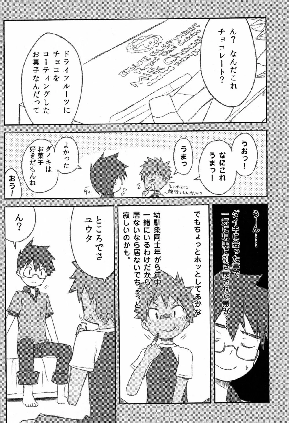 閑話休題0.8 - page10