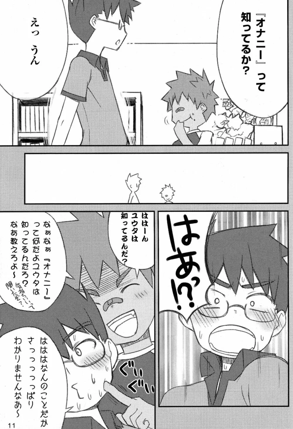 閑話休題0.8 - page11